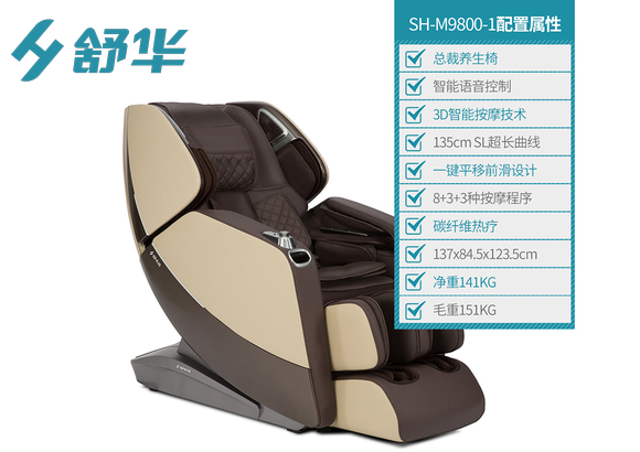 舒华 智能语音按摩椅SH-M9800-1
